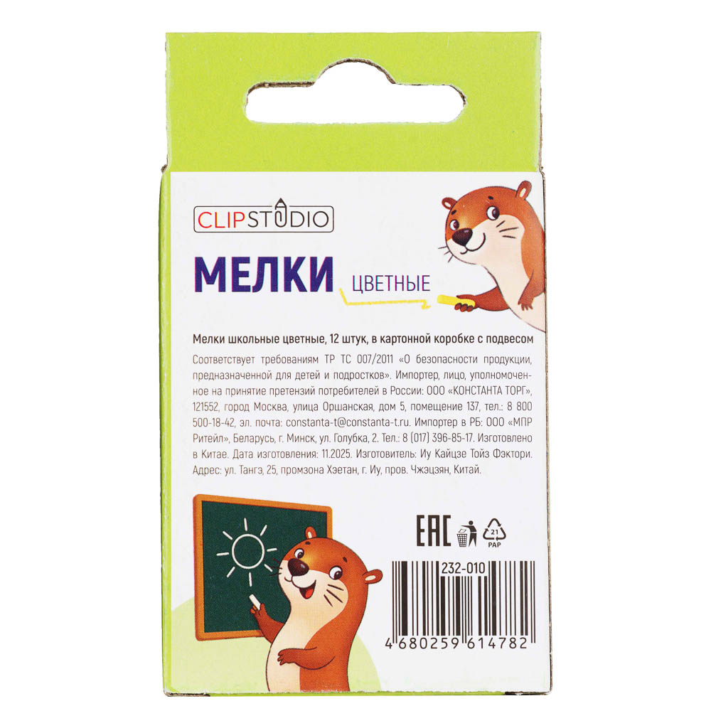 Мелки школьные 6цв. ClipStudio 12 шт в картонной коробке с подвесом - #4