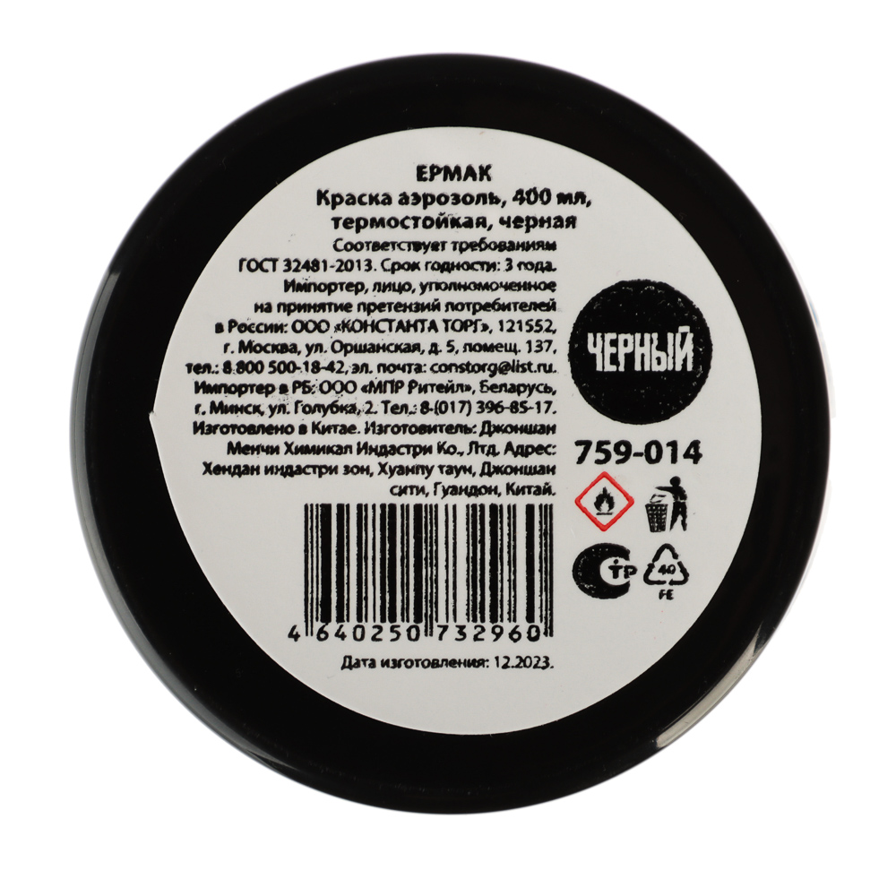 ЕРМАК Краска аэрозоль, 400 мл, термостойкая, черная - #4