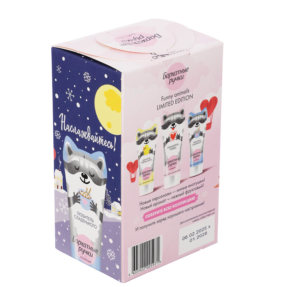 Подарочный набор БАРХАТНЫЕ РУЧКИ FUNNY ANIMALS Крем для рук, 3X45мл - #9