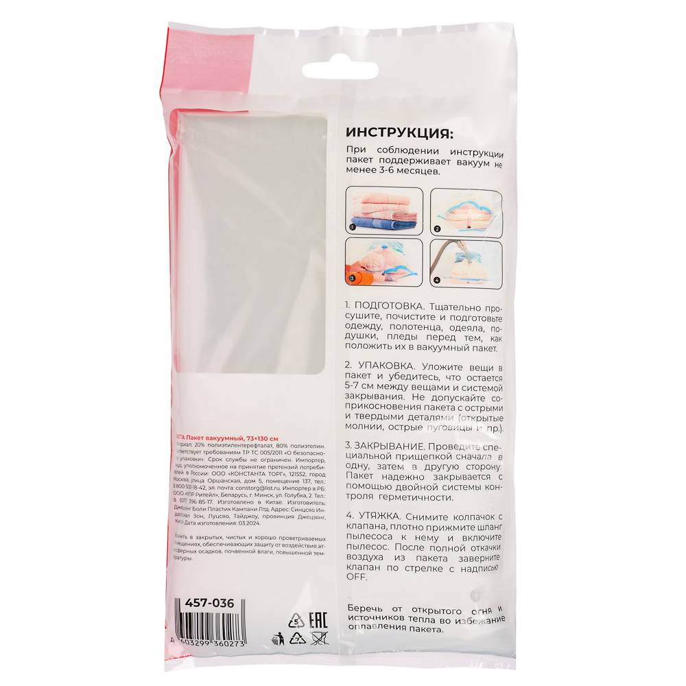 Пакет вакуумный тм VETTA, 73х130см - #6