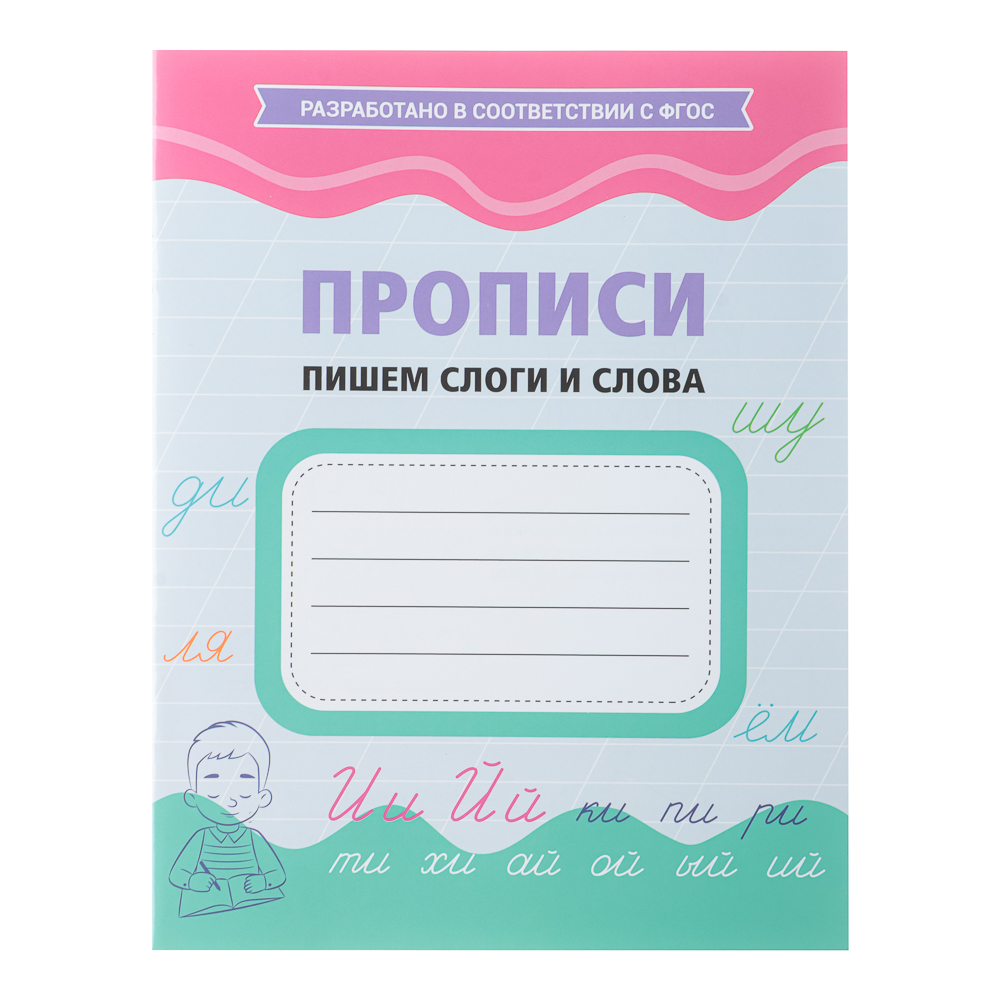 УИД Прописи черно-белые, бумага, 16х21см, 16стр, 4 дизайна - #8