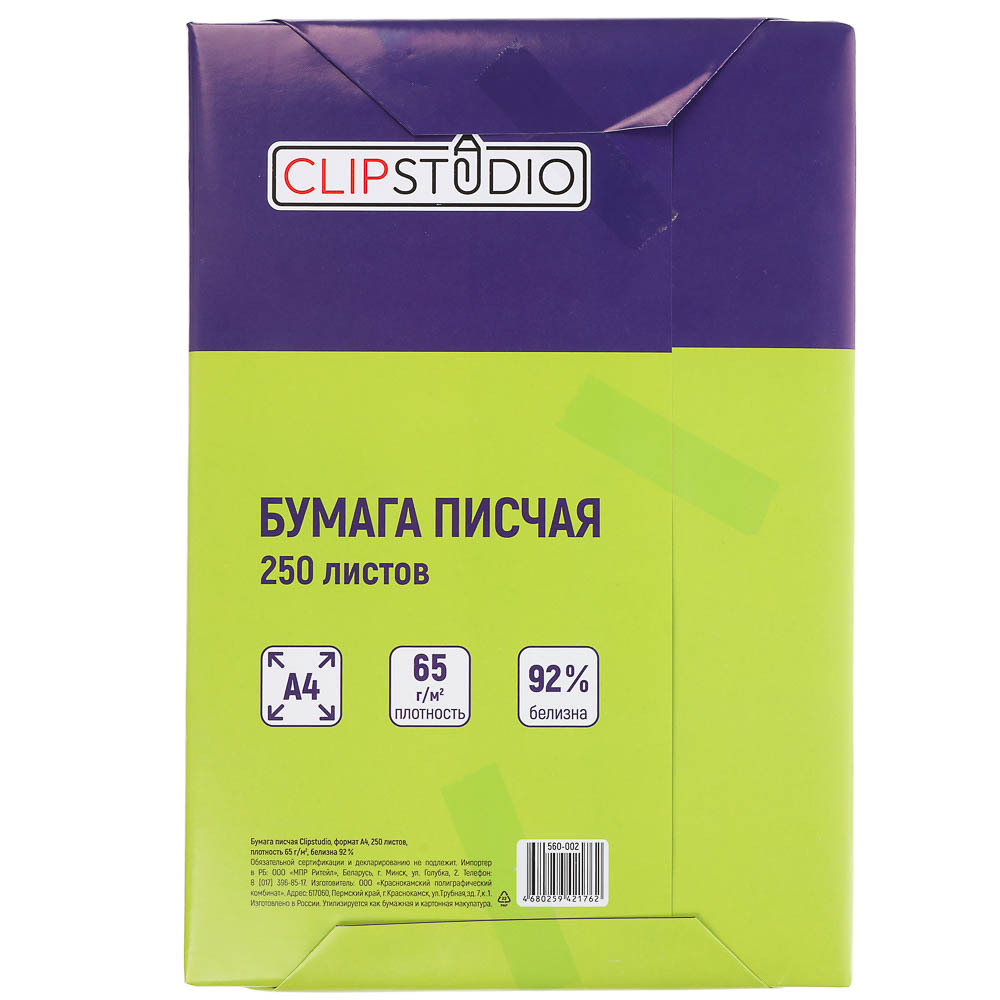 Бумага писчая Clipstudio ф.А4 (250 л.) плот. 65гр./м2, бел.92% - #5