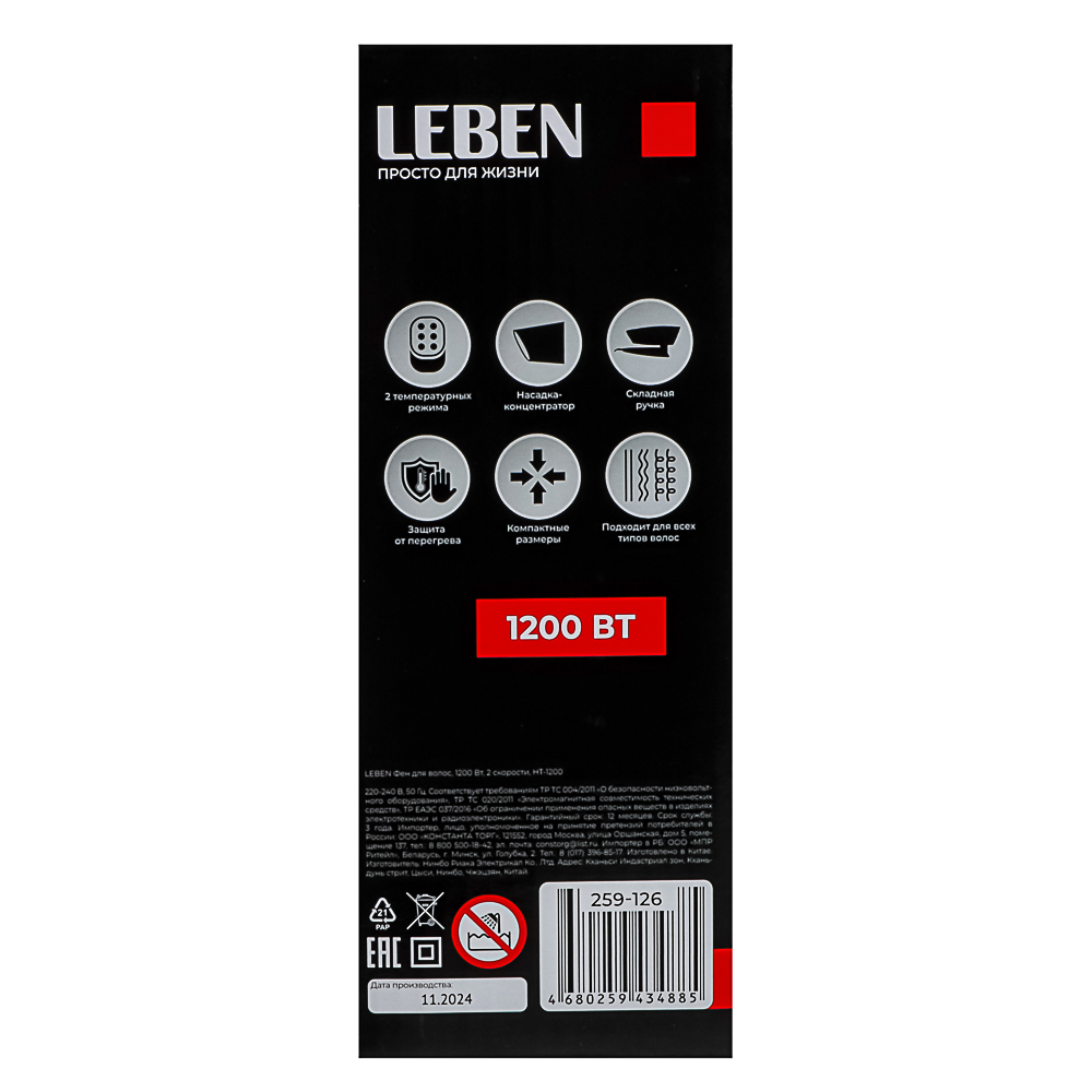 LEBEN Фен для волос 1200Вт, 2 скорости, HT-1200 - #8