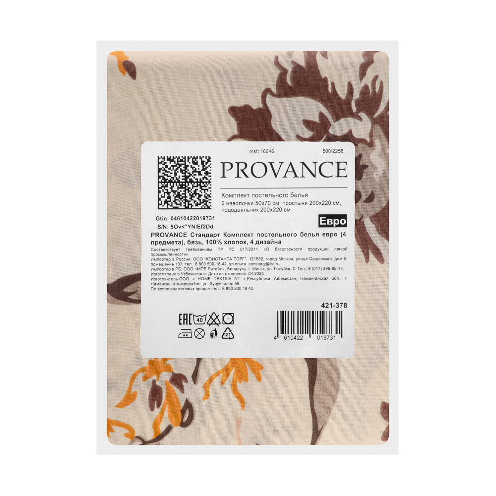 PROVANCE Стандарт Комплект постельного белья евро (4 предмета), бязь, 100% хлопок, 4 дизайна - #17