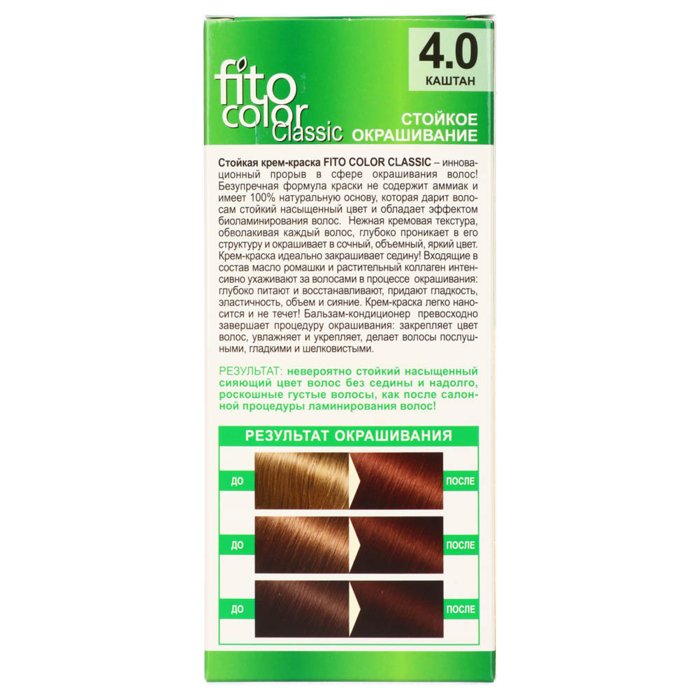 Краска для волос FITO COLOR Classic, 115 мл, тон 4.0 каштан купить с  выгодой в Галамарт