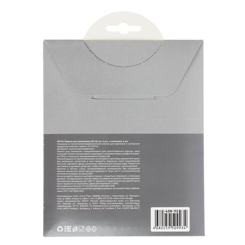 Пакеты для запекания тм VETTA, 30x40см, с клипсами, 4шт - #4