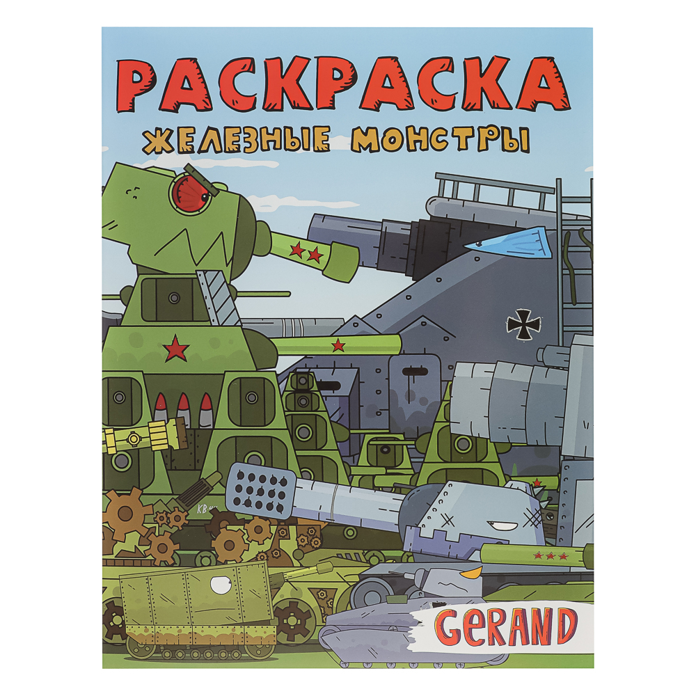 АСТ Раскраска "Популярные герои", бумага, 19,5х25,5 см, 16 стр., 5 дизайнов - #8