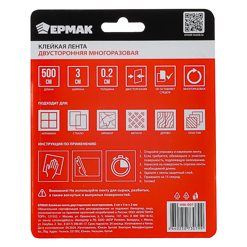 Клейкая лента двусторонняя, многоразовая, тм ЕРМАК, 30мм x 5м x 2мм - #4