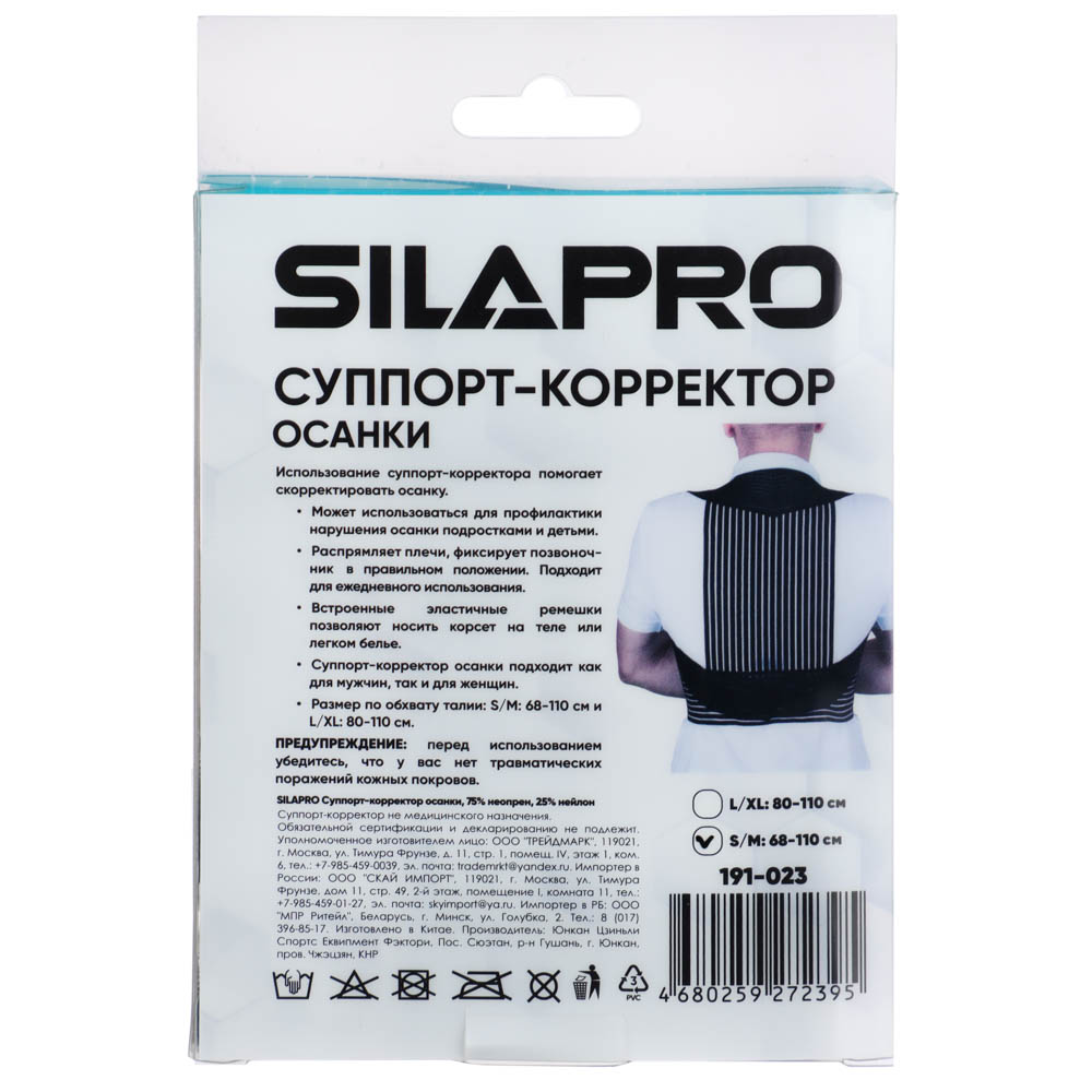 SILAPRO Суппорт-корректор осанки, 75% неопрен, 25% нейлон - #5