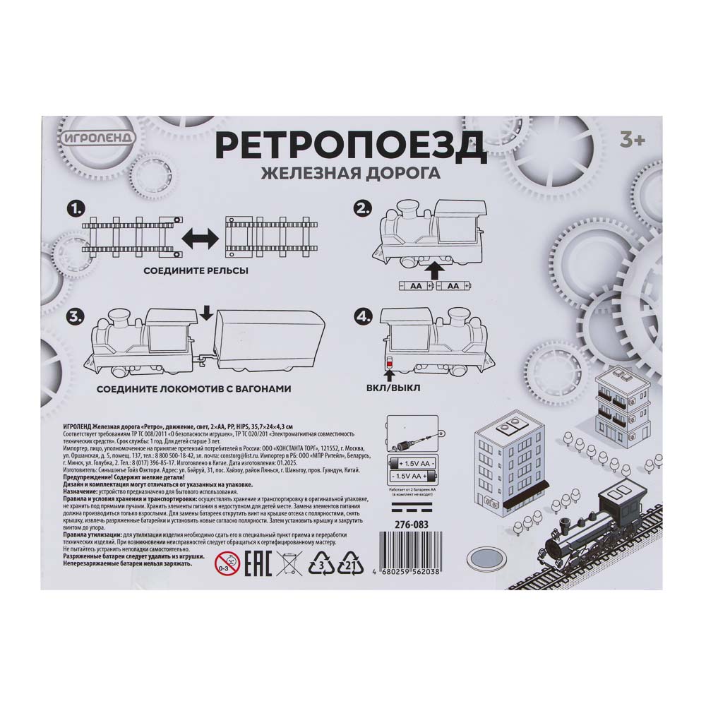 ИГРОЛЕНД Железная дорога "Ретро", движение ,свет , 2АА, PP, HIPS, 35,7х24х4,3см - #3