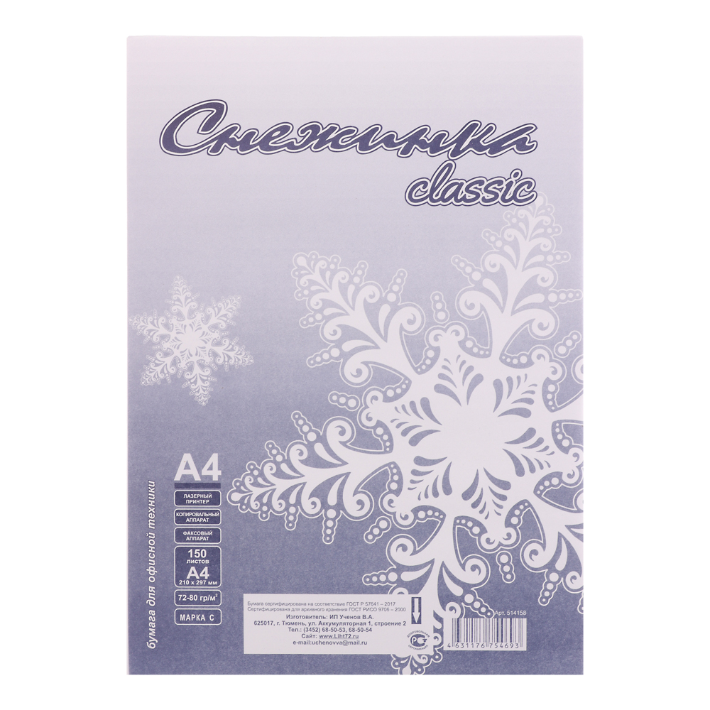 Бумага А4, "Снежинка", 150 л, 80г/м2, белизна 146% CIE, класс С, для принтера - #1