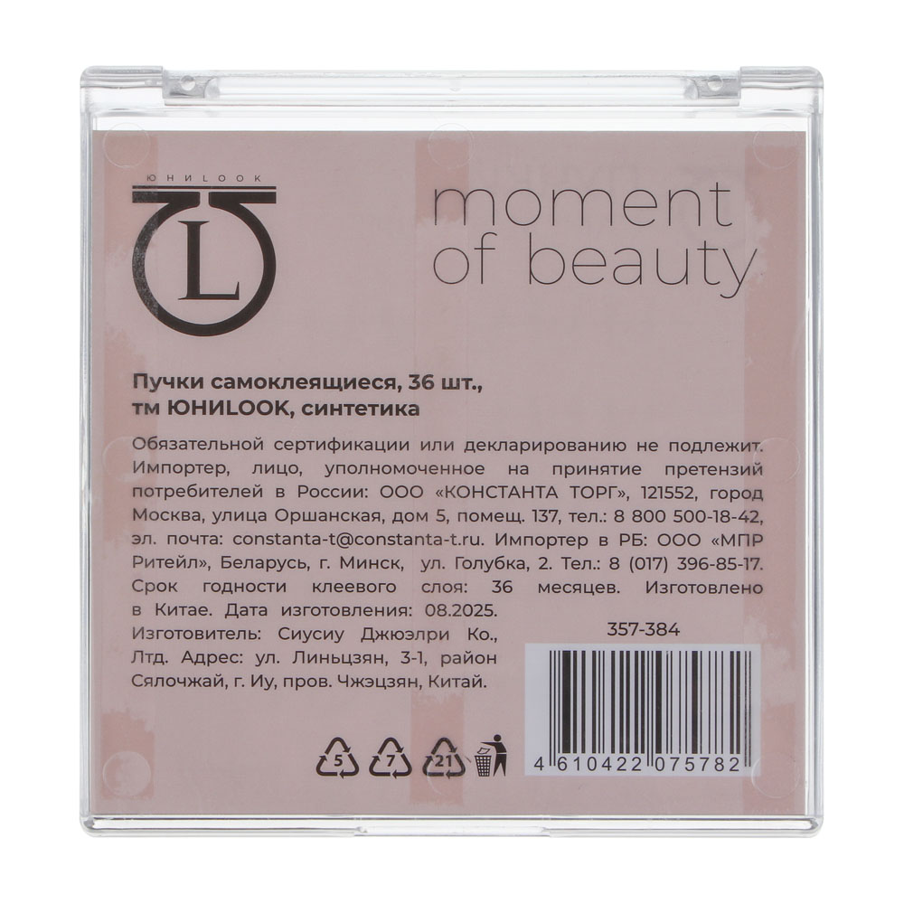 Пучки самоклеящиеся 36 шт тм ЮНИLOOK, синтетика, 4 вида - #6