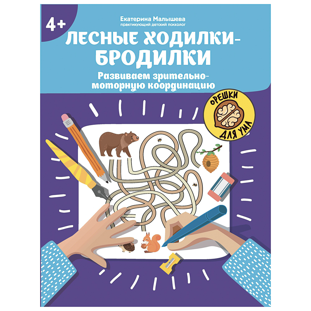 Книжка "Орешки для ума",20х26 см, 32 стр., 6 дизайнов - #7