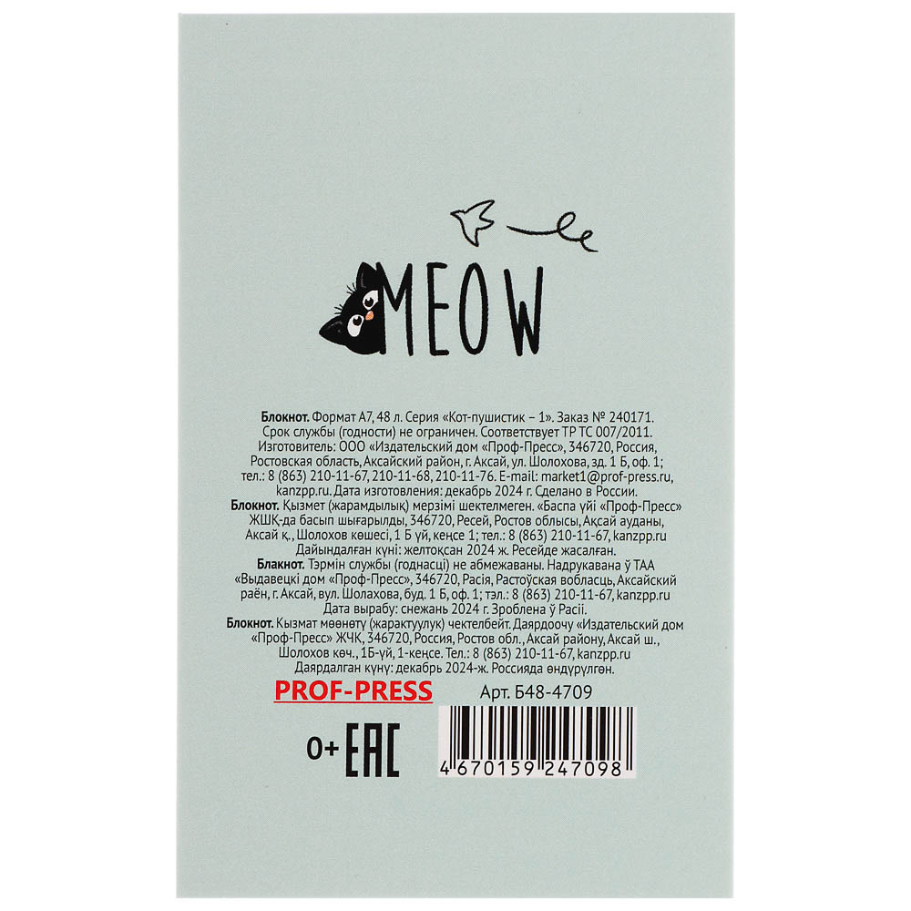 Блокнот А7, 48л, офсет, обложка картон, склейка, в ассортименте - #29