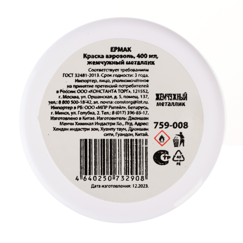 ЕРМАК Краска аэрозоль, 400 мл, жемчужный металлик - #4