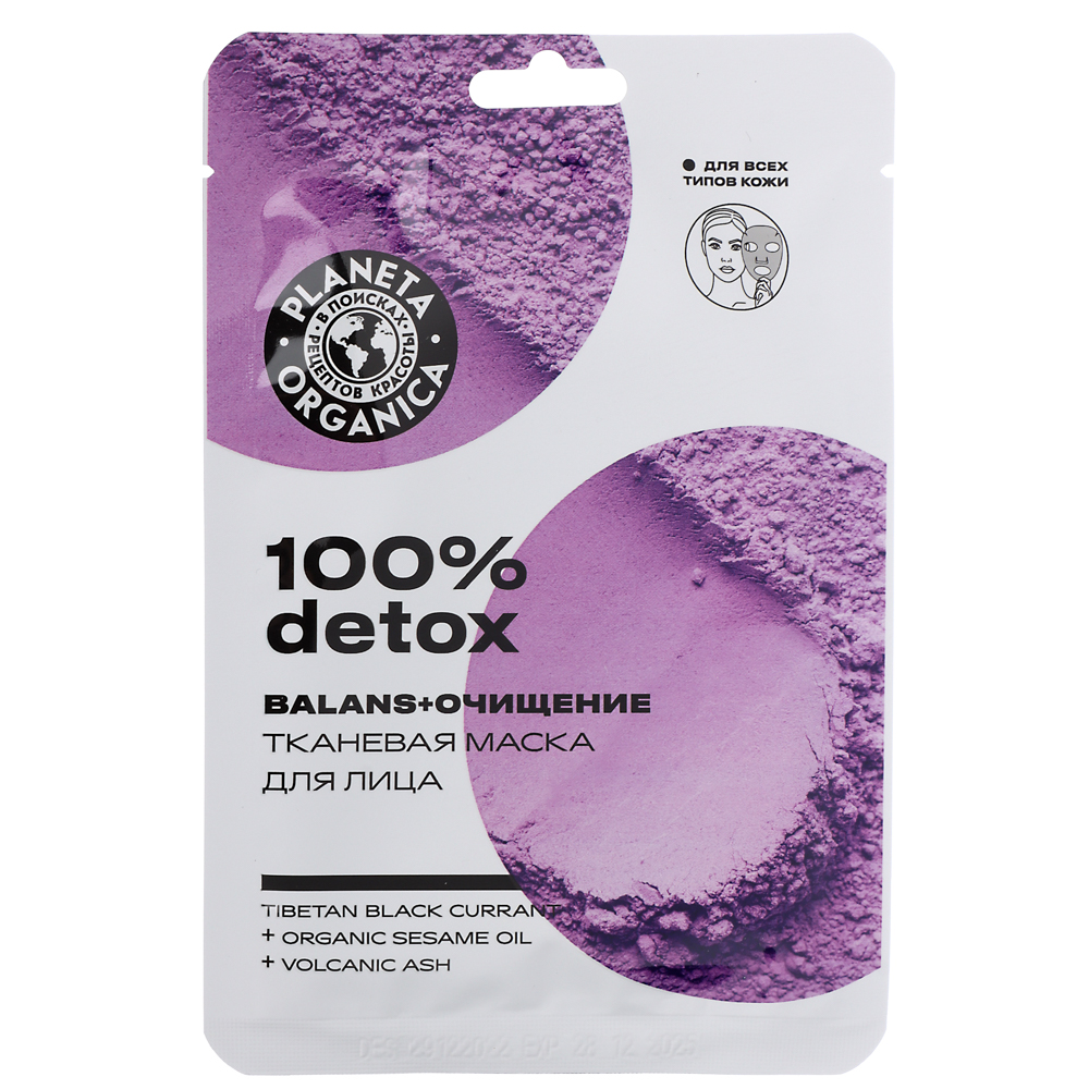 Подарочный набор женский PLANETA ORGANICA 100% DETOX:тканевые маски для лица,3шт х 30гр - #3