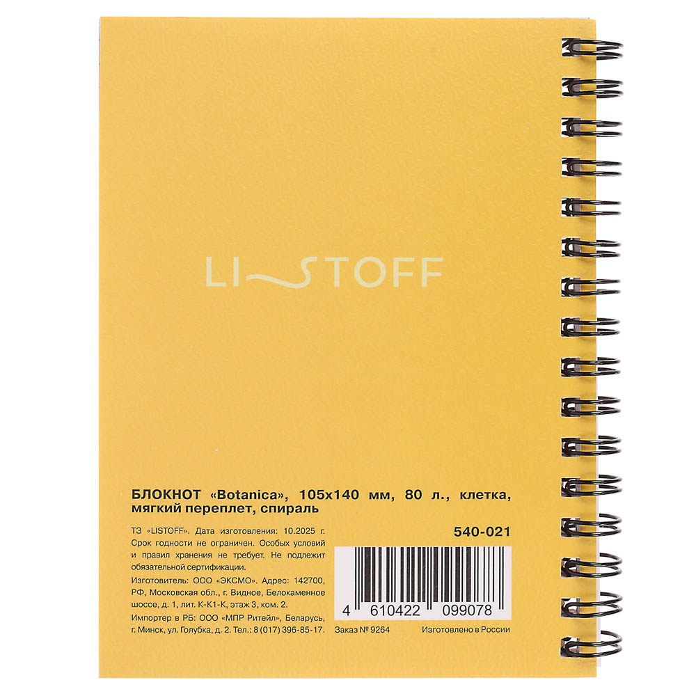 Блокнот "Botanica", 105х140 мм, 80л, клетка, мягкий переплет, спираль, в ассортим. - #16