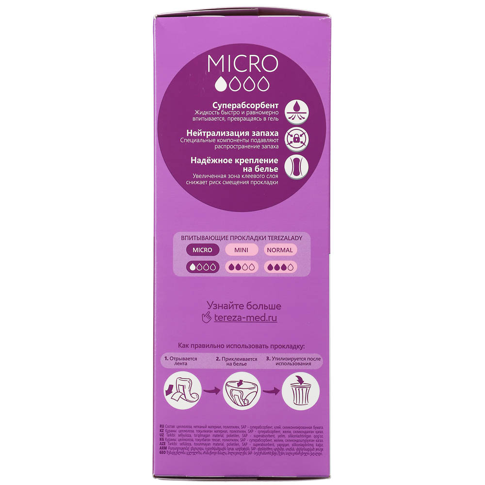 Прокладки гигиенические TerezaLady Micro впитывающие, для всех видов выделений, 24шт - #2