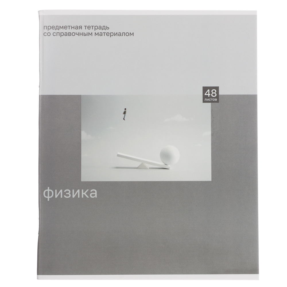 ClipStudio Тетрадь 48л. "Предметная", БЕЛЫЕ ЛИСТЫ, обл.картон "Монохром"скрепка, 7видов, справ.мат. - #18