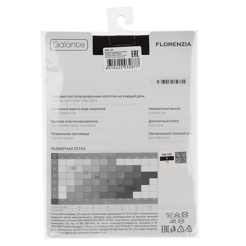 GALANTE Florenzia Колготки 70 DEN с шортиками, 84% полиамид, 16%эластан, размер 5, цвет кофейный - #8