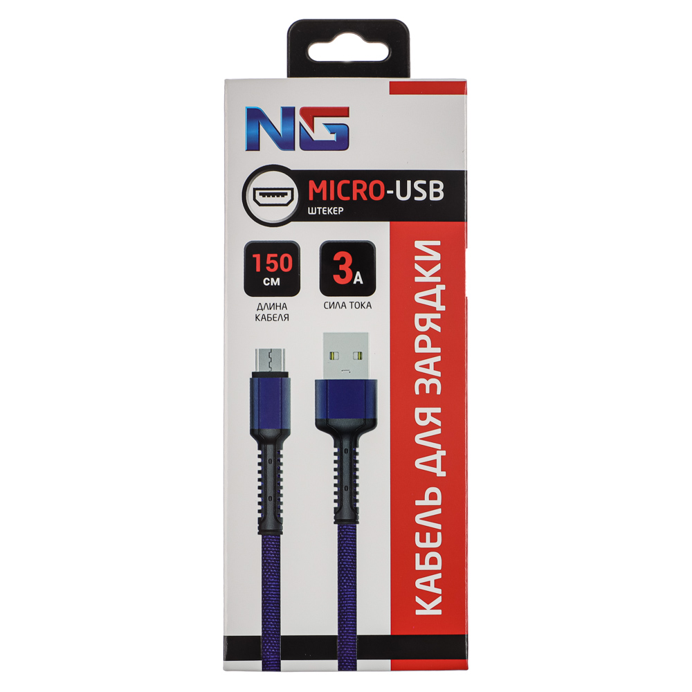 Кабель для зарядки NG Micro USB, 1,5 м, 3 цвета - #10