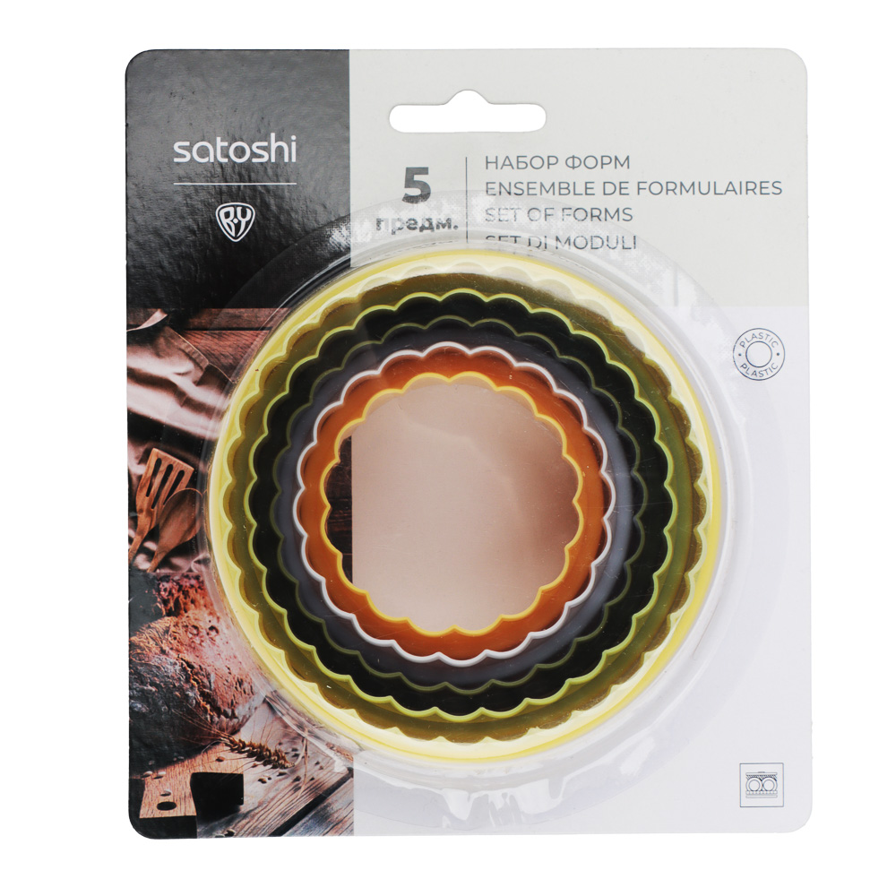 SATOSHI Набор форм для печенья/салатов/десертов 5пр, 4,8-5,8-6,8-7,8-8,8х3,5см, пластик - #12