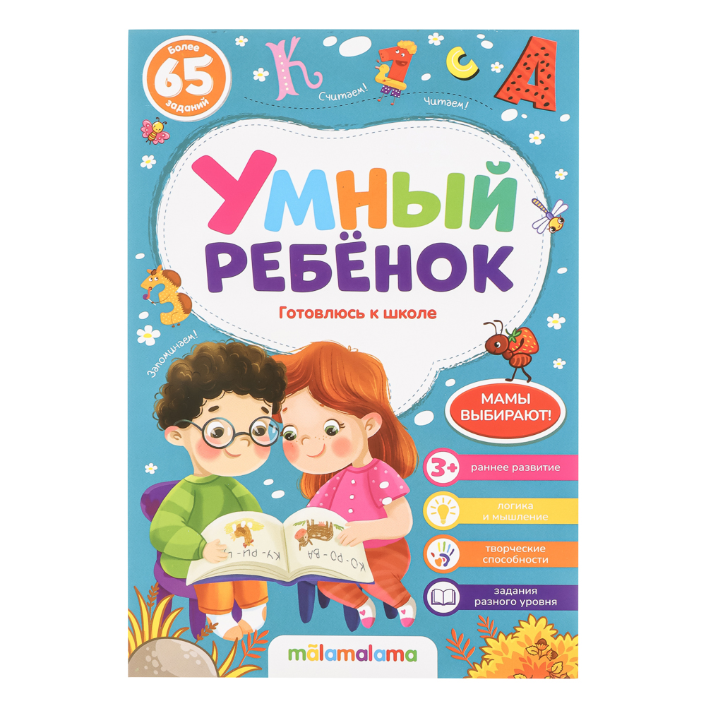 Блокнот "Умный ребенок" с заданиями, 14,4х21см, 32 стр., 5 дизайнов - #11