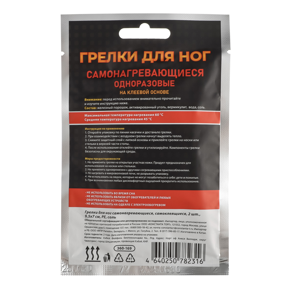 Грелки для ног, самонагревающиеся, самоклеящиеся, 2шт, 9,5х7см, PE, соль - #7