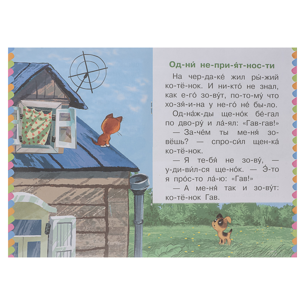 Книжка "Сам читаю по слогам", 16,5х23,5 см, 16 стр., 5 дизайнов - #6