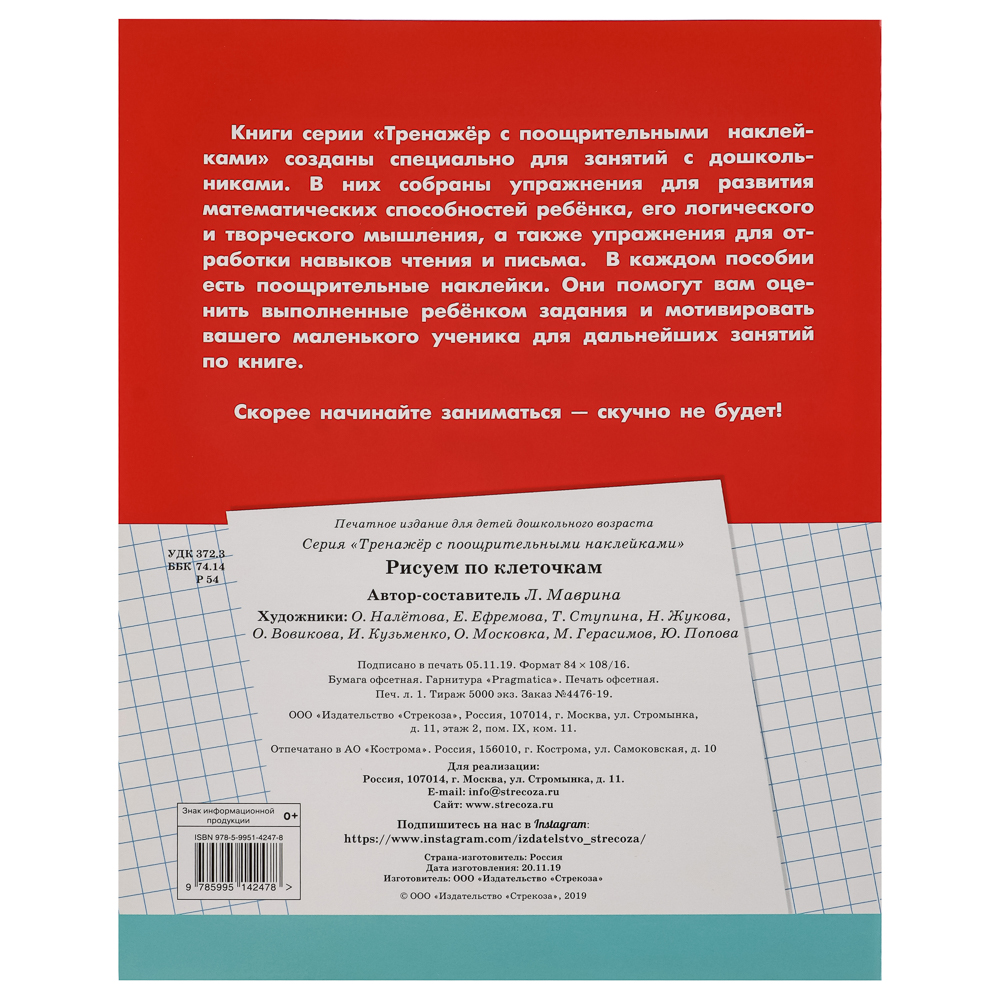 Тренажер с поощрительными наклейками для дошкольников, 19,5х25,5см, 16 стр., 5 дизайнов - #10