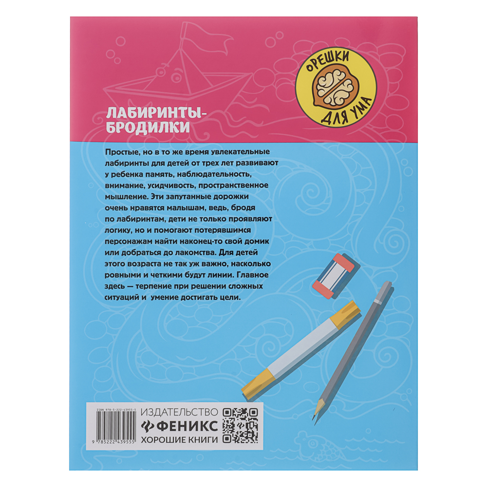 Книжка "Орешки для ума",20х26 см, 32 стр., 6 дизайнов - #10