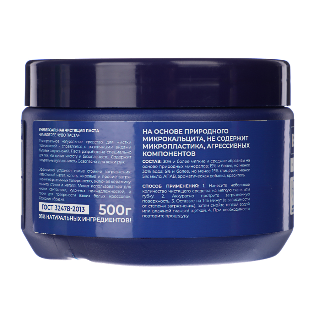 Чистящая паста, пятновыводитель для твёрдых поверхностей BRANDFREE, 500г - #3