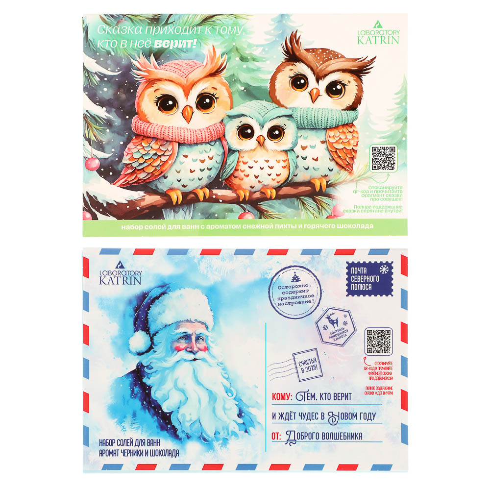 Набор соли Сказка приходит к тому, кто в нее верит/Почта северного полюса Соль 100г + Жемчуг 80г - #1
