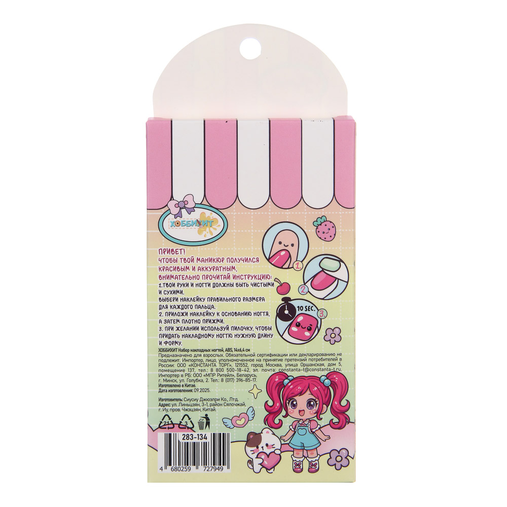 ХОББИХИТ Набор накладных ногтей, ABS, 14х6,4 см, 10 дизайнов - #6