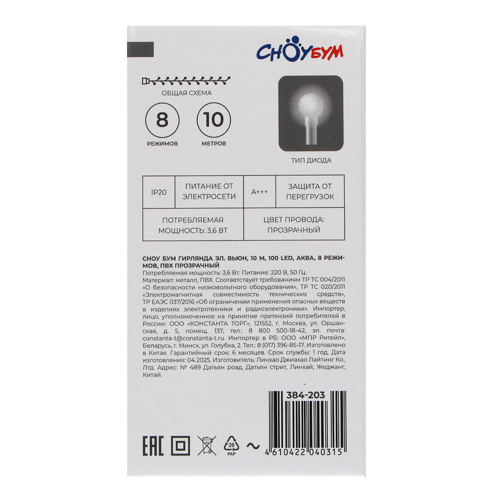 СНОУ БУМ Гирлянда эл. вьюн 10м, 100LED, аква, 8 режимов, ПВХ прозрачный, 220В - #8