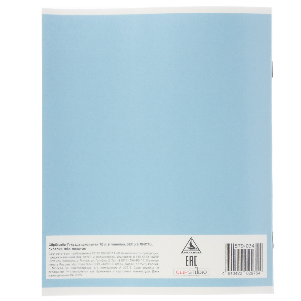 ClipStudio Тетрадь школьная 18л. в линейку, БЕЛЫЕ ЛИСТЫ, скрепка, обл. пластик - #18