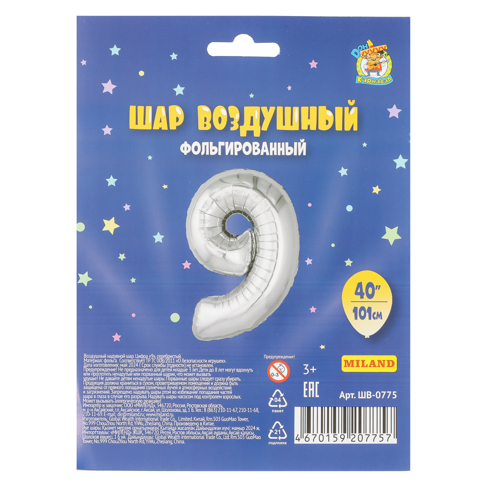 Шар воздушный Цифра "9", серебристый, фольга, 40'/101 см - #2