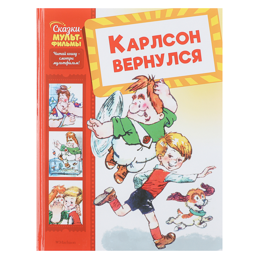Книга "Детская художественная литература", твердый переплет,40-68 стр., 19,7х25,5см, 5 дизайнов - #8