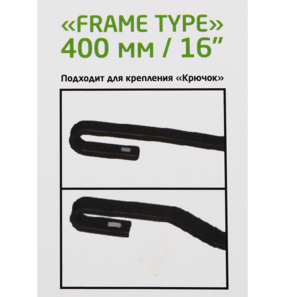 Щетка стеклоочистителя каркасная Frame Type New Galaxy, 40 см/16'' - #5