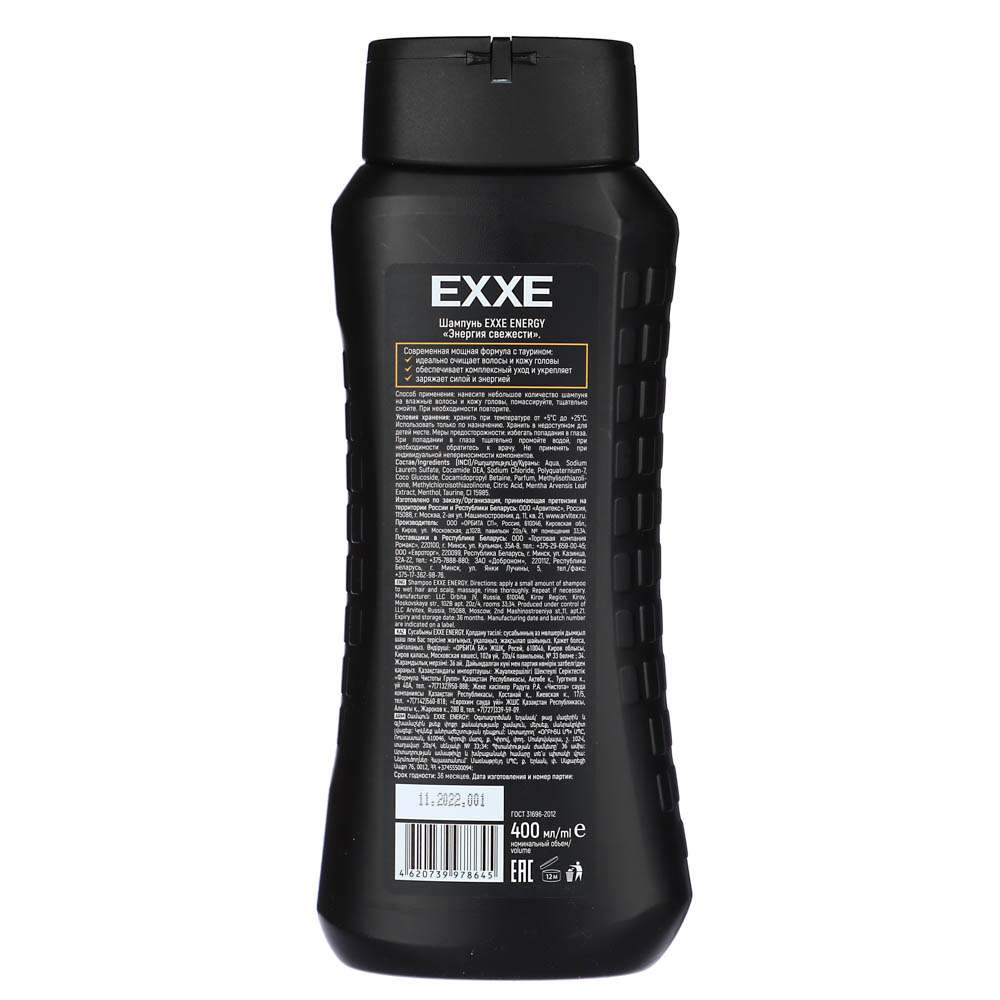 Шампунь для волос мужской EXXE MEN ENERGY Сила и энергия, п/б, 400 мл - #4