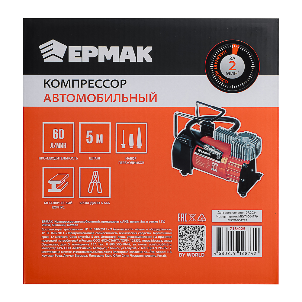 ЕРМАК Компрессор автомобильный, крокодилы к АКБ, шланг 5м, в сумке 12V, 280W, 60 л/мин, металл - #12