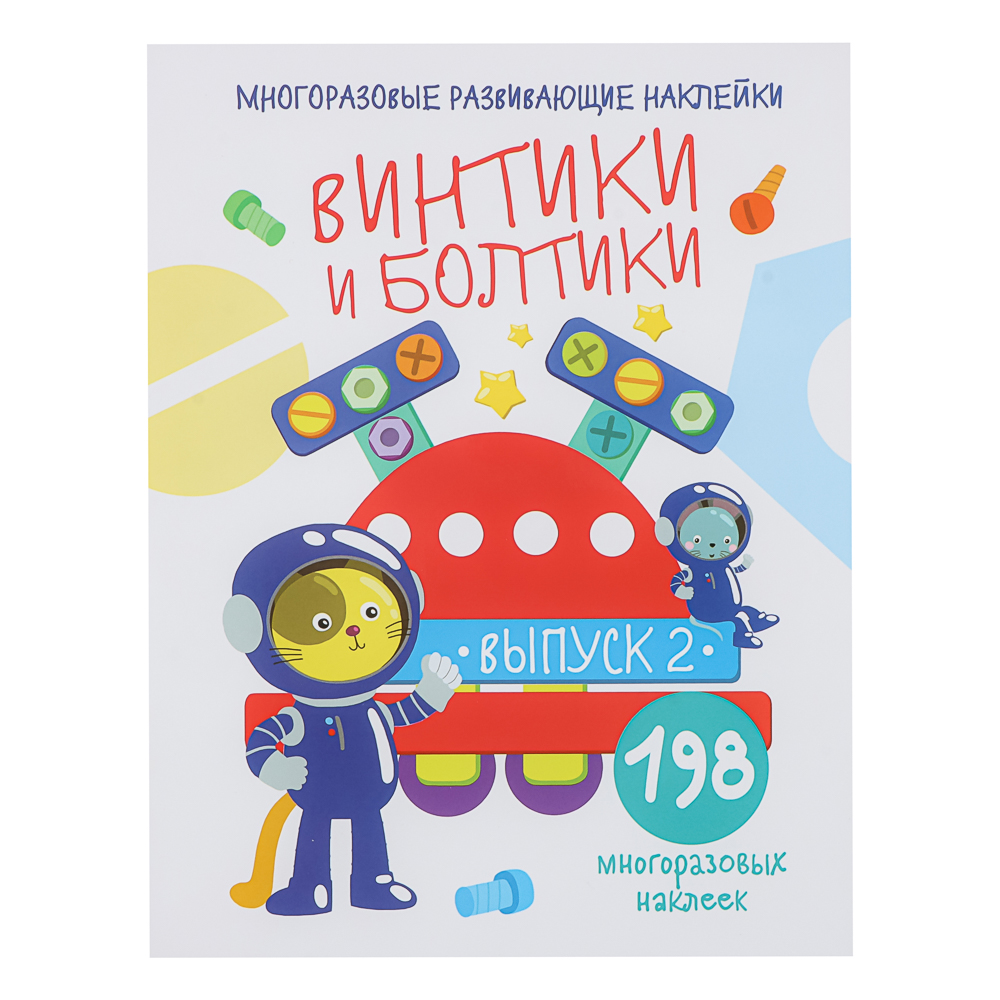 Книжка "Мои первые развивающие наклейки", 19,5х25,5 см, 8 стр., 5 дизайнов - #16