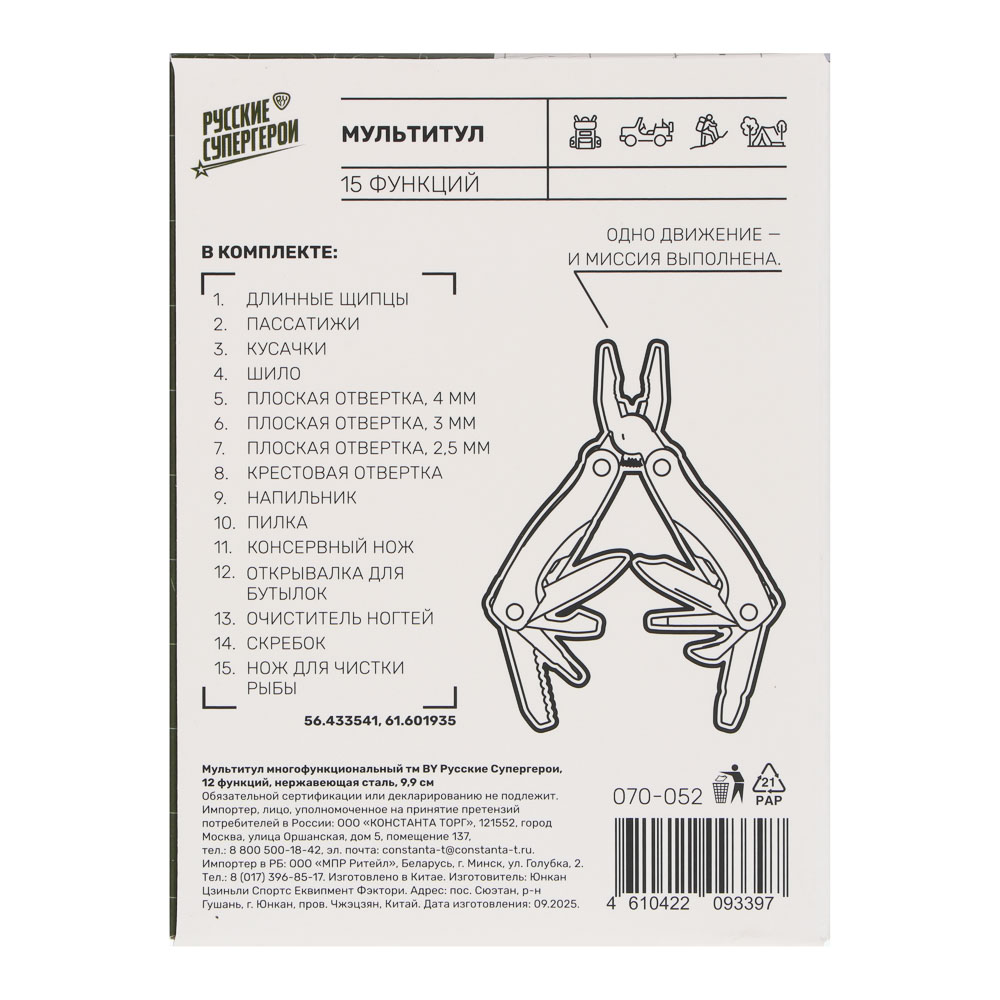 Мультитул многофункциональный тм BY Русские Супергерои, 15 функций, нержавеющая сталь, 9,9 см - #9
