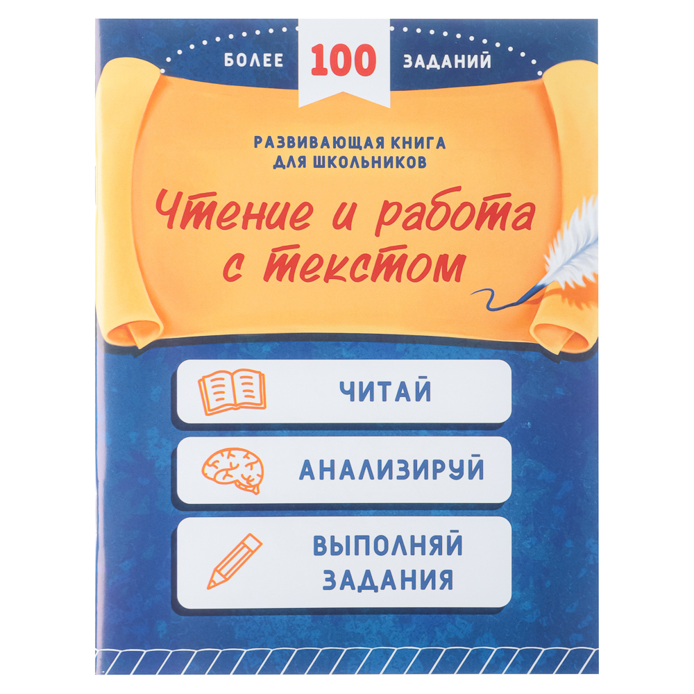 УИД Книга развивающая для школьников, бумага, 21х16см, 48 стр., 4 дизайна - #11