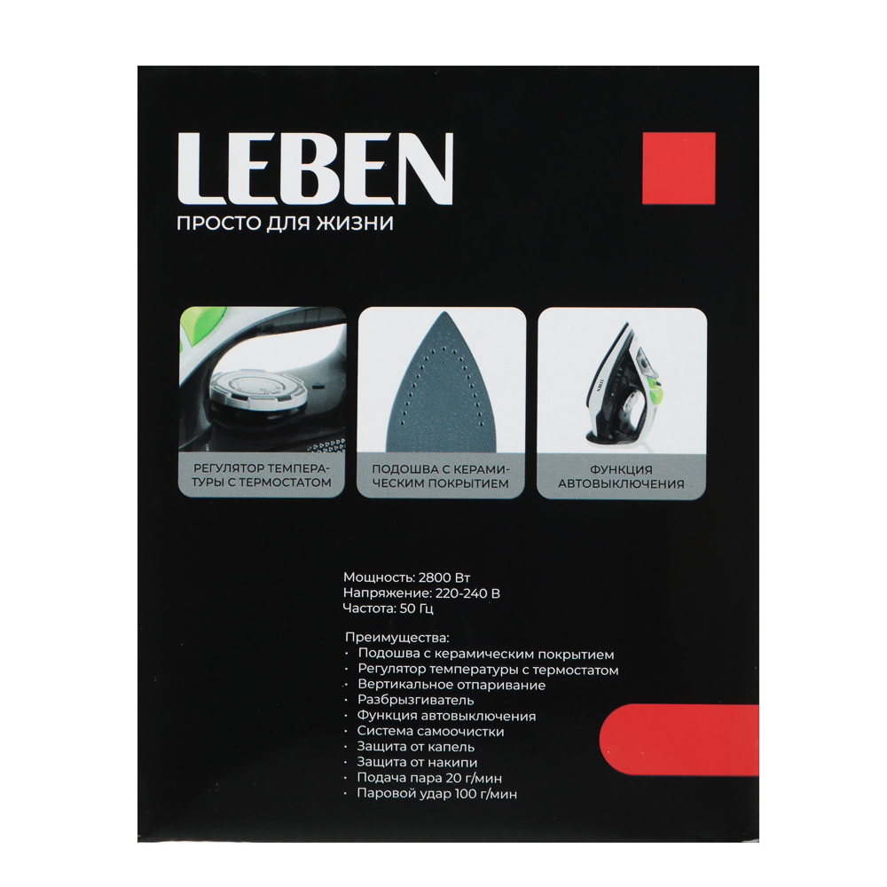 LEBEN Утюг 2800ВТ керам, антинакипь антикапля автооткл шнур 1,8м - #9