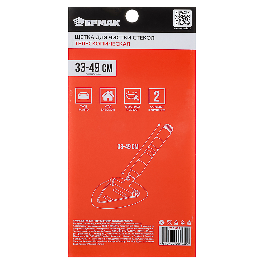 ЕРМАК Щетка для чистки стекол телескопическая - #9