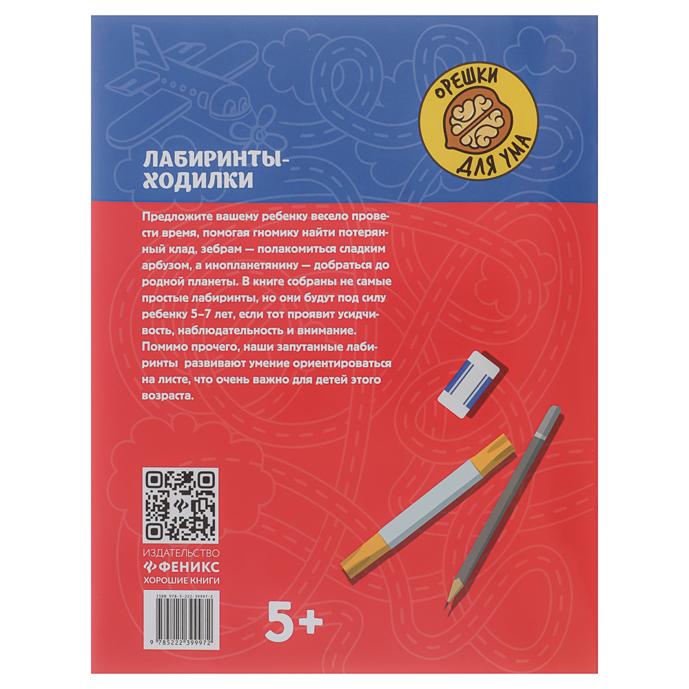 Книжка "Орешки для ума",20х26 см, 32 стр., 6 дизайнов - #7