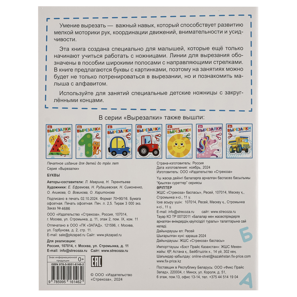 Книжка Аппликации/Вырезалки 21,2x16,2 см, бумага, 40 стр., 5 дизайнов - #7