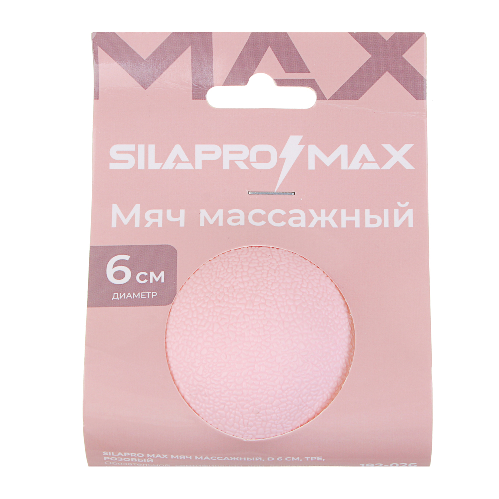 SILAPRO MAX Мяч массажный, d6см, ТРЕ, розовый - #2