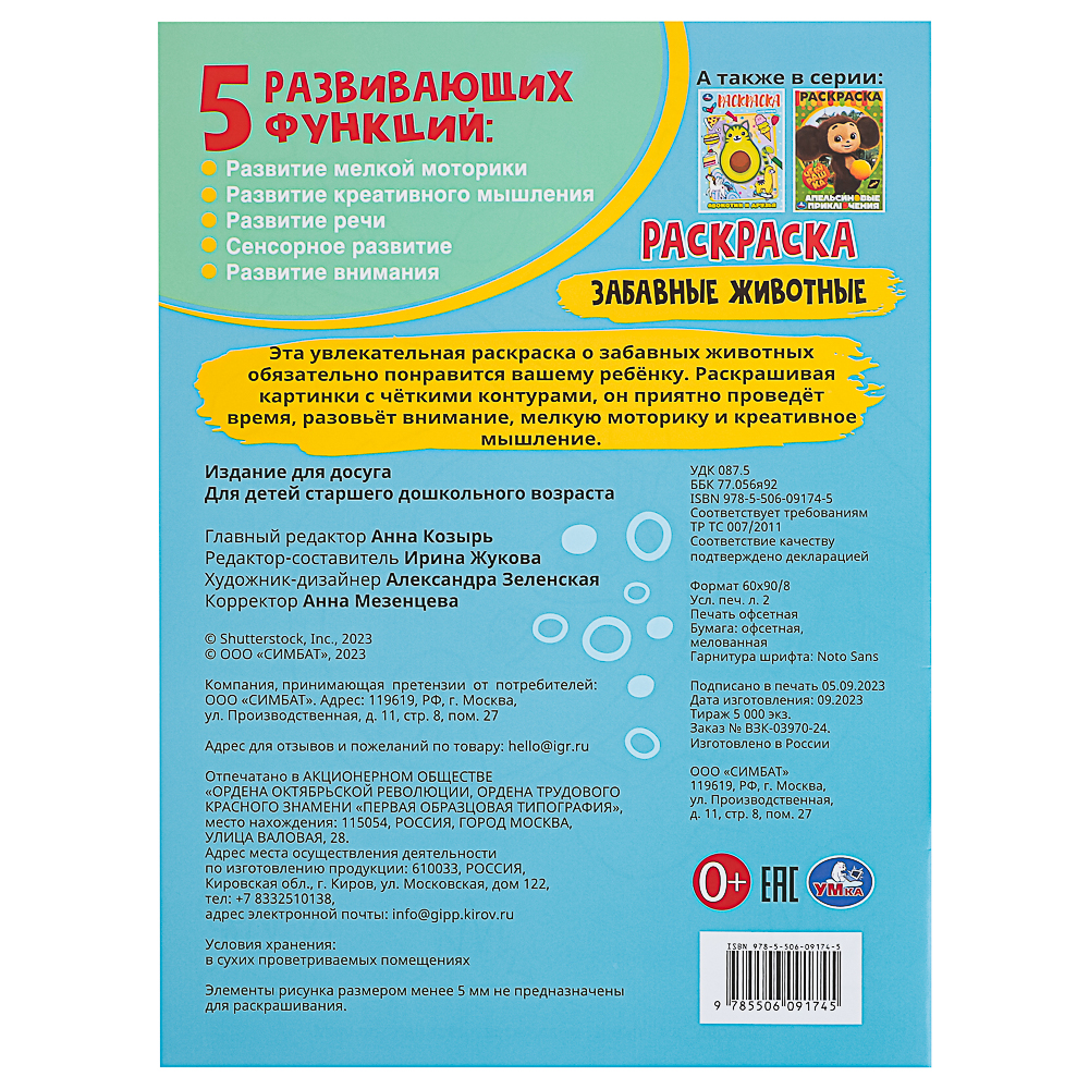 Раскраска 21,4х29 см, бумага, 16 стр., 5 дизайнов - #11